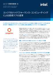Transforming Patient Care with High Performance Computing at the Edge_JP